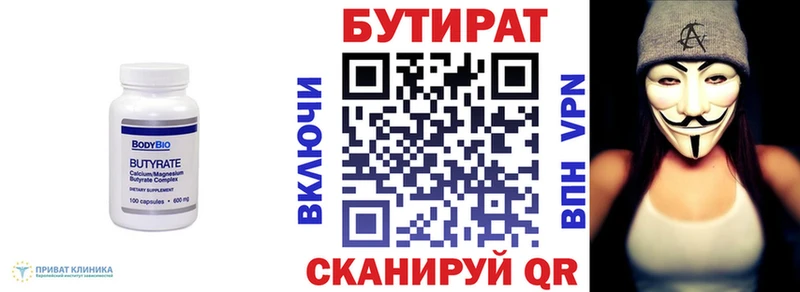 Бутират 99%  купить  цена  Полтавская 